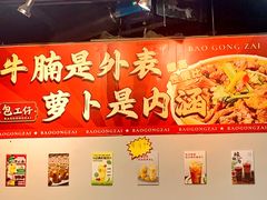 -包工仔·牛杂自助放题