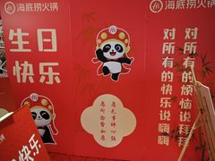 -海底捞火锅鲜切牛肉主题店(长寿路店)