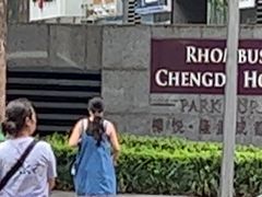 -榛悦隆堡成都酒店(春熙路太古里店)