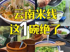 -云阿蛮云南生烫牛肉米线(奉贤路店)