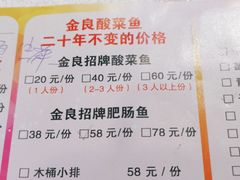 -金良酸菜鱼(宁海路总店)