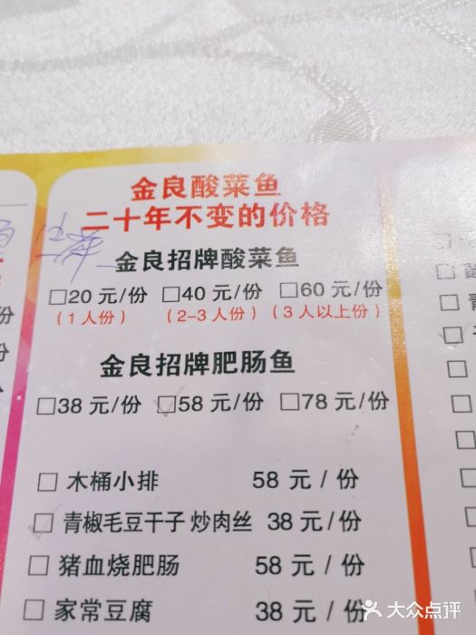 金良酸菜鱼(宁海路总店)图片