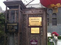 iphone_upload_pic-卫鼎轩·曹公馆(鼓楼店)