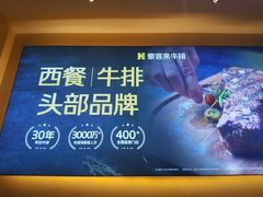 -豪客来牛排(天阳D32店)