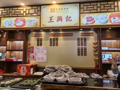 -王興記(中山路店)