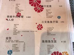 菜单-广州花园酒店·庭·日本餐厅