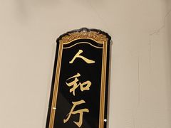 -砂锅居·始于1741(万丰路店)