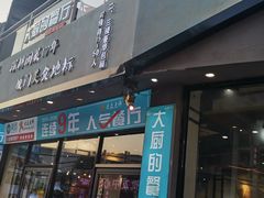 -大厨的餐厅(曾厝垵总店)