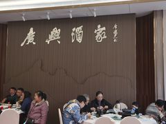-广兴酒家