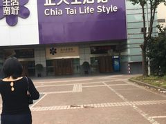 -正大生活馆(杨高中路店)