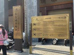 -非遗·爱西干面(小公园总店)