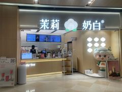 -茉莉奶白(广州动漫星城店)