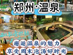 -郑州银基黄帝宫御温泉