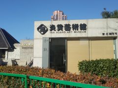 -炎黄艺术馆
