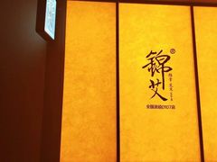 -锦艾·推拿艾灸&疗愈SPA(时代天街空中花园店)