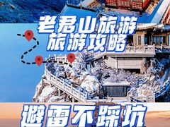 -老君山风景名胜区