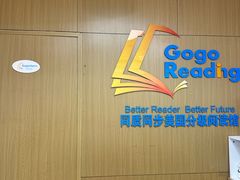 -GogoReading少儿英语分级阅读(双井中心店)