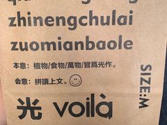 -光作面包Voila Lumiere(中山店)