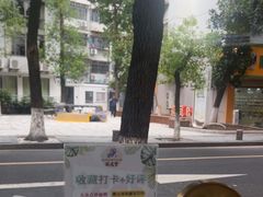 -面道赞宁海海鲜面(迎凤街店)