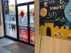 -达美乐比萨(凤凰东街店)