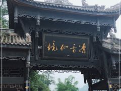 -峨眉山风景名胜区