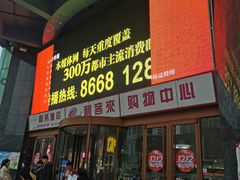 -利客来李村购物中心