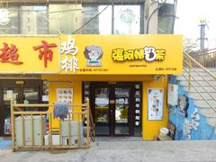 门面-张阿姨奶茶(湖西路店)
