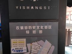 -衣裳街历史文化街区