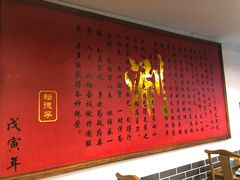 -裕德孚·非遗手切涮羊肉(东直门内大街店)