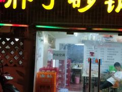 -南湖胖子砂锅(五福街店)