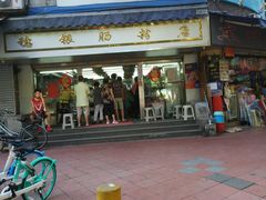 -穗银肠粉店(东川路店)