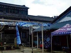 -璞真扎染博物馆