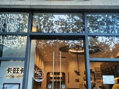 -卡旺卡(合肥天鹅湖置地广场店)