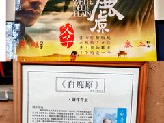 -白鹿原影视城