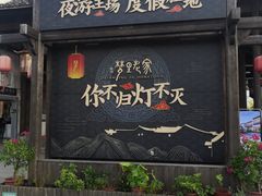 -婺源梦里老家大型山水实景演出