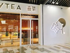 门面-喜茶(北京通州万达店)