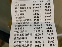 账单-陆壹捌餐厅(五大道店)