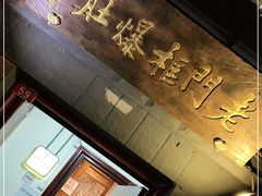 -老门框爆肚涮肉(金宝街店)