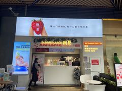 门面-树夏(鹭洲里店)