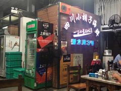 -四川小胡子海鲜(丁村万人海鲜广场店)