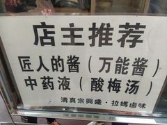 -清真拉妈卤味(回民街店)