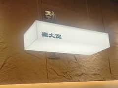 -秦大宽·陕西手工面(仁和新城店)