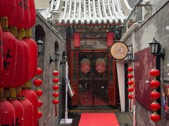 -花家怡园(四合院总店)