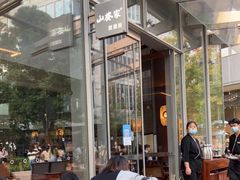 -山葵家居酒屋(天目里店)