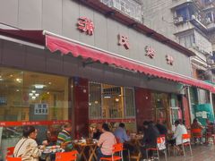 -蒲氏烤鸭(百寿路店)