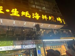 -蚝老板海鲜烧烤大排档(码头店)