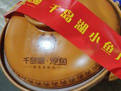 -千岛湖小鱼儿·淳安匠心农家菜