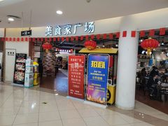 -碧乐城(无锡梁溪店)
