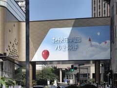 -龙湖重庆时代天街