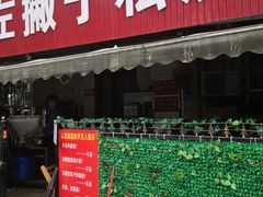 门面-左撇子私房面